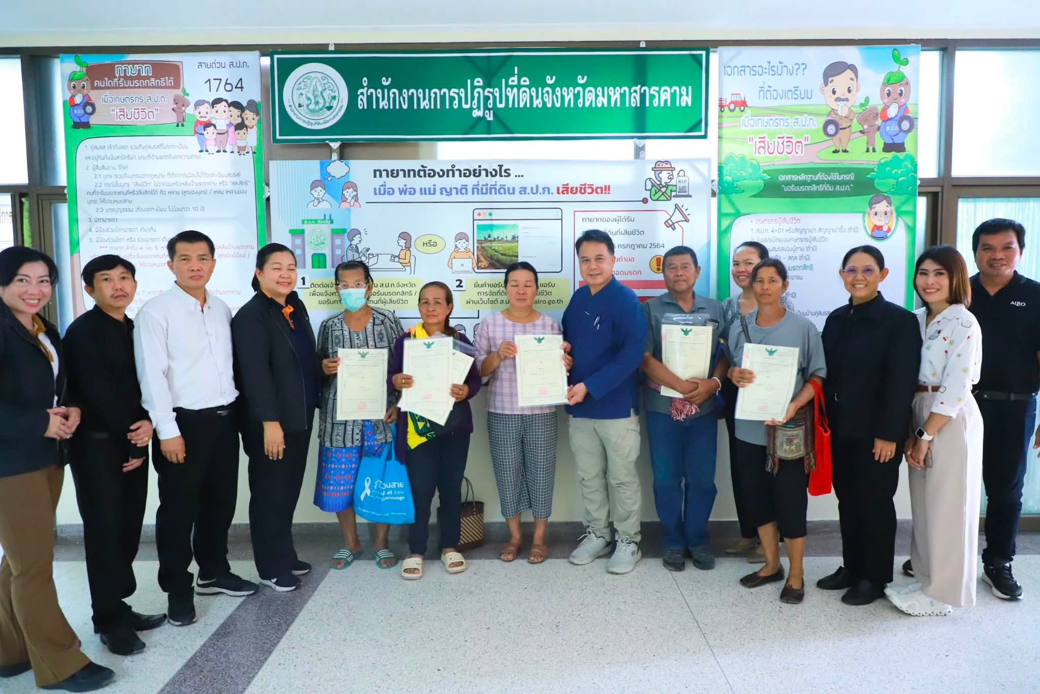 title - รองเลขาธิการ ส.ป.ก. ลงพื้นที่ตรวจเยี่ยม ส.ป.ก.มหาสารคาม พร้อมมอบโฉนดเพื่อการเกษตรให้แก่เกษตรกร